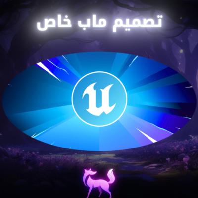 تصميم خاص مابات 