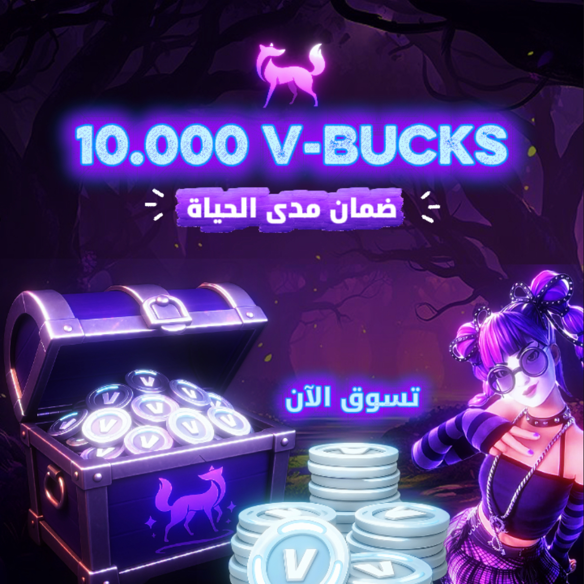 شحن فيبوكس