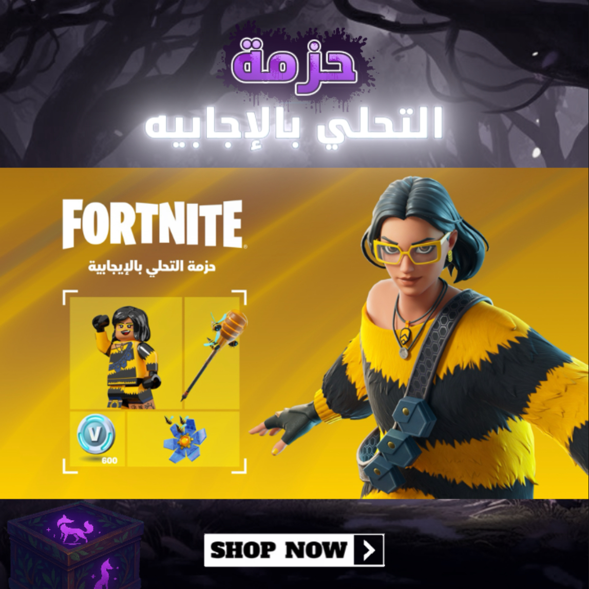 حزمة التحلي بالإيجابية 
