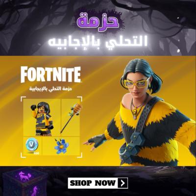 حزمة التحلي بالإيجابية 
