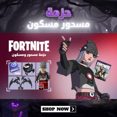 حزمة مسحور مسكون