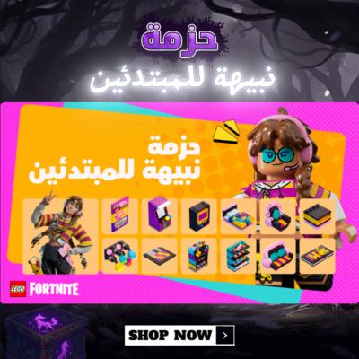 حزمة نبيهة المبتدئين