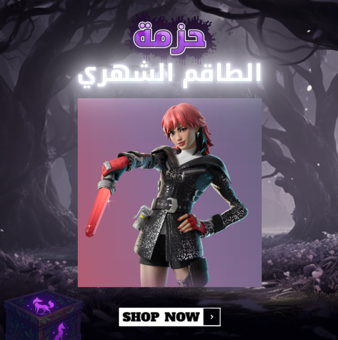 حزمة الطاقم 