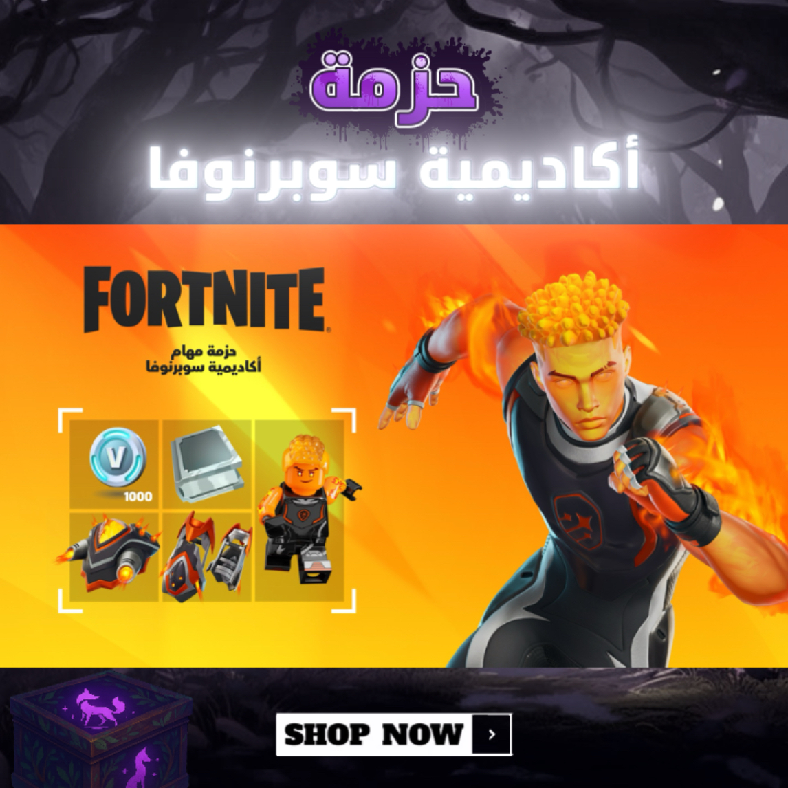 حزمة أكاديمية سوبرنوفا